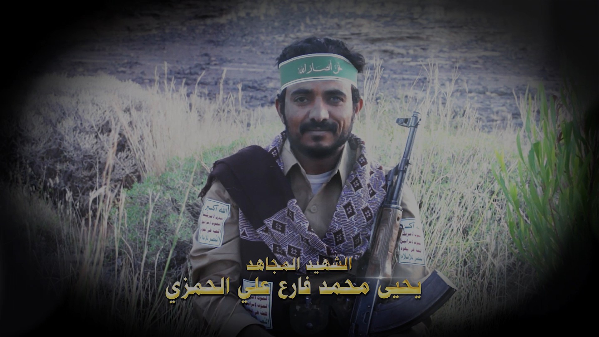 عظمة العطاء – الشهيد يحيى محمد فارع علي الحمزي