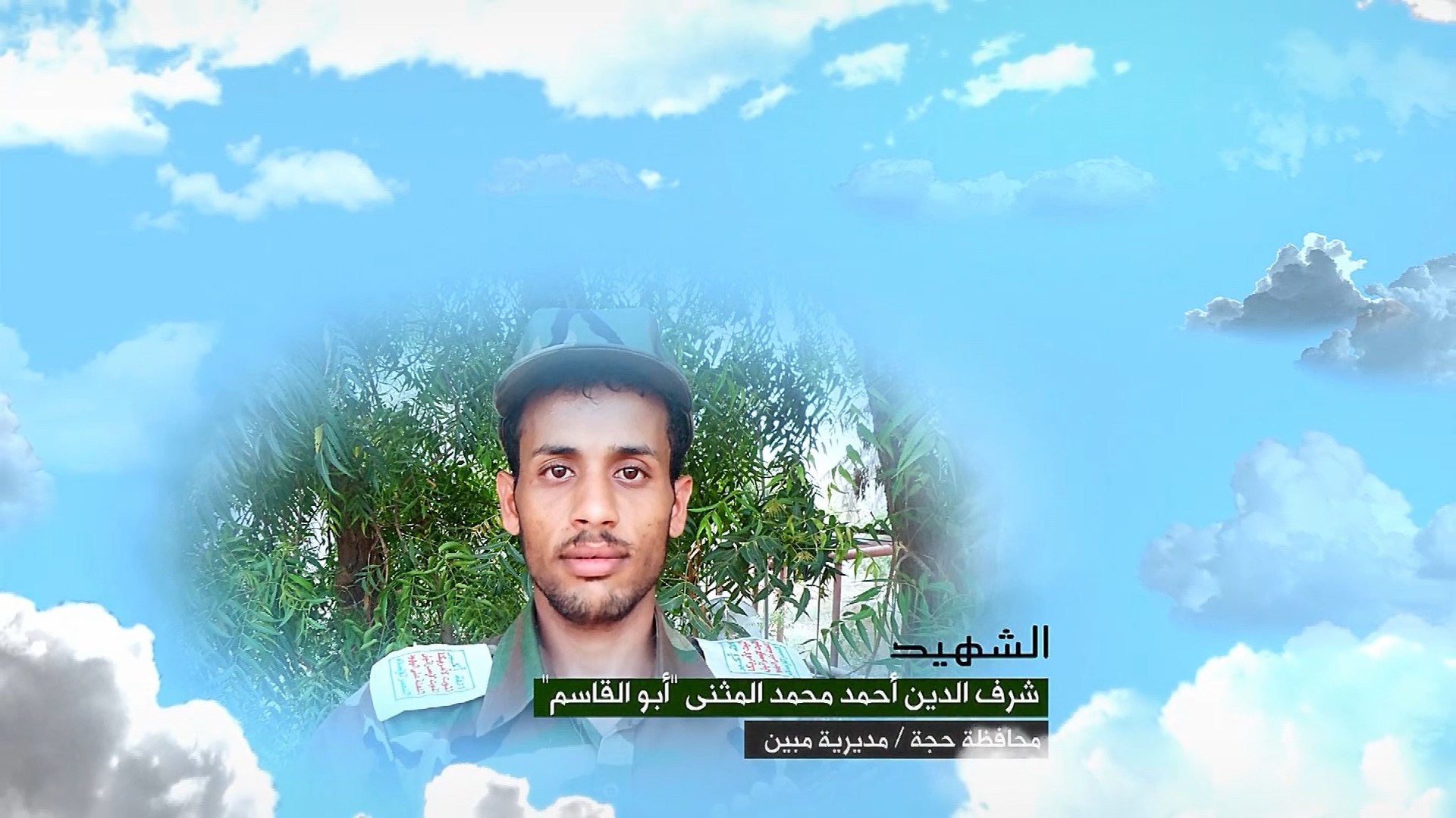 فلاشة وصايا الخالدين –شرف الدين أحمد محمد علي عبدالله المثنى