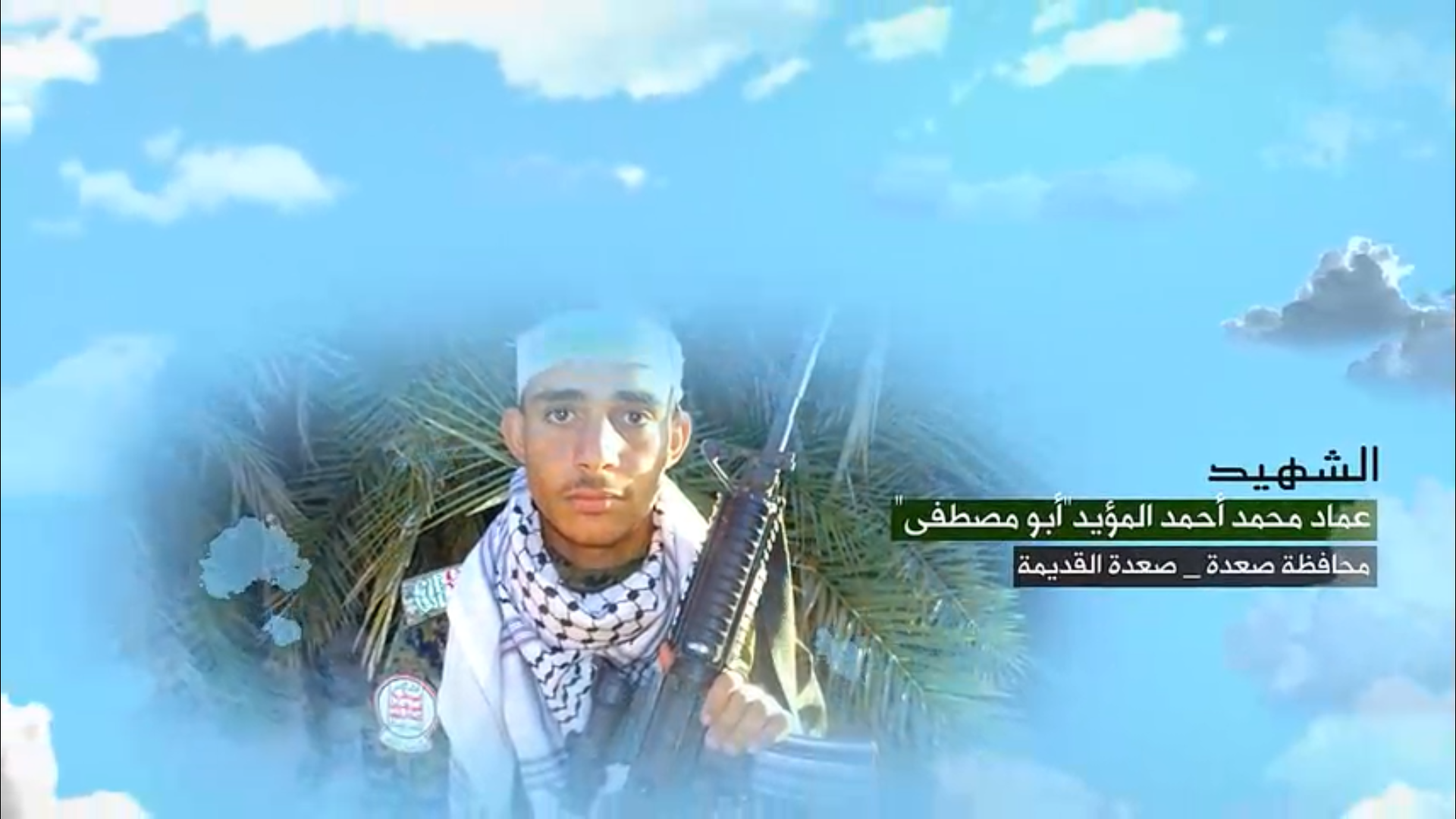 فلاشة وصايا الخالدين – عماد محمد أحمد المؤيد