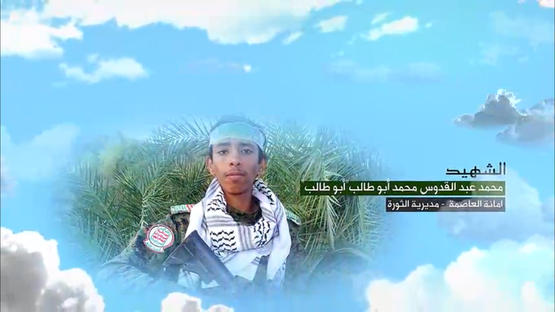 فلاشة وصايا الخالدين – محمد عبد القدوس محمد أبو طالب