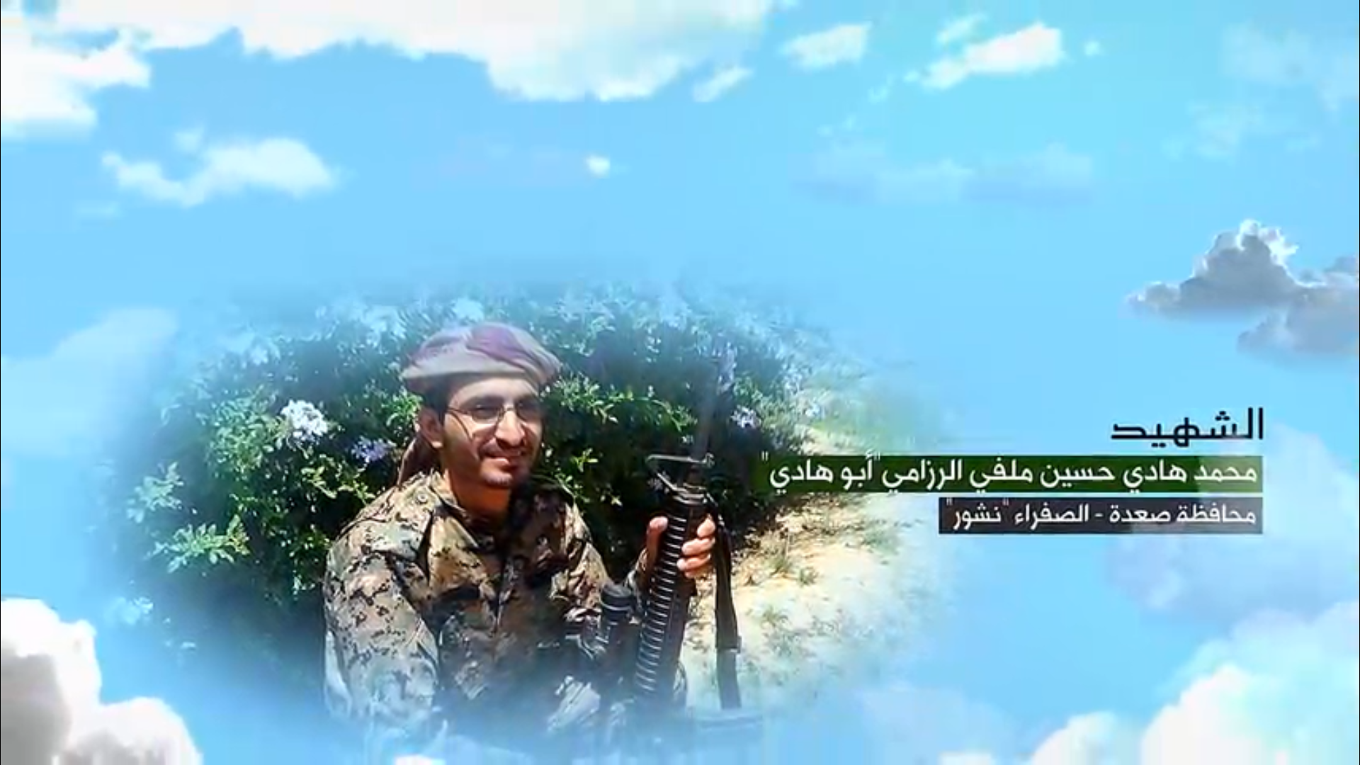 فلاشة وصايا الخالدين – محمد هادي حسين ملفي الرزامي – أبو هادي