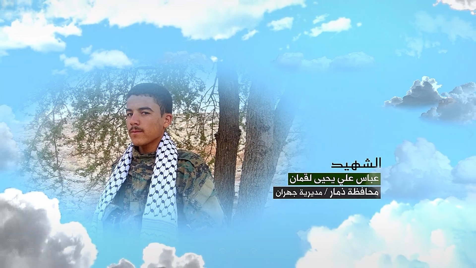 فلاشة وصايا الخالدين – عباس علي يحيى حمود لقمان