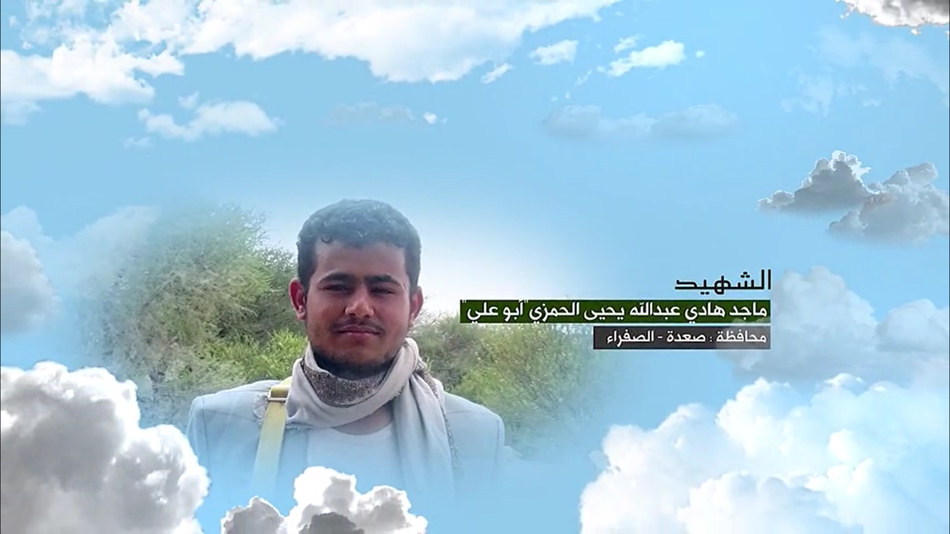 فلاشة وصايا الخالدين – ماجد هادي عبدالله يحيى الحمزي