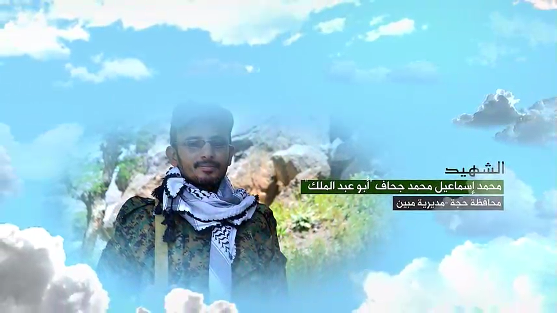 فلاشة وصايا الخالدين – محمد إسماعيل محمد جحاف