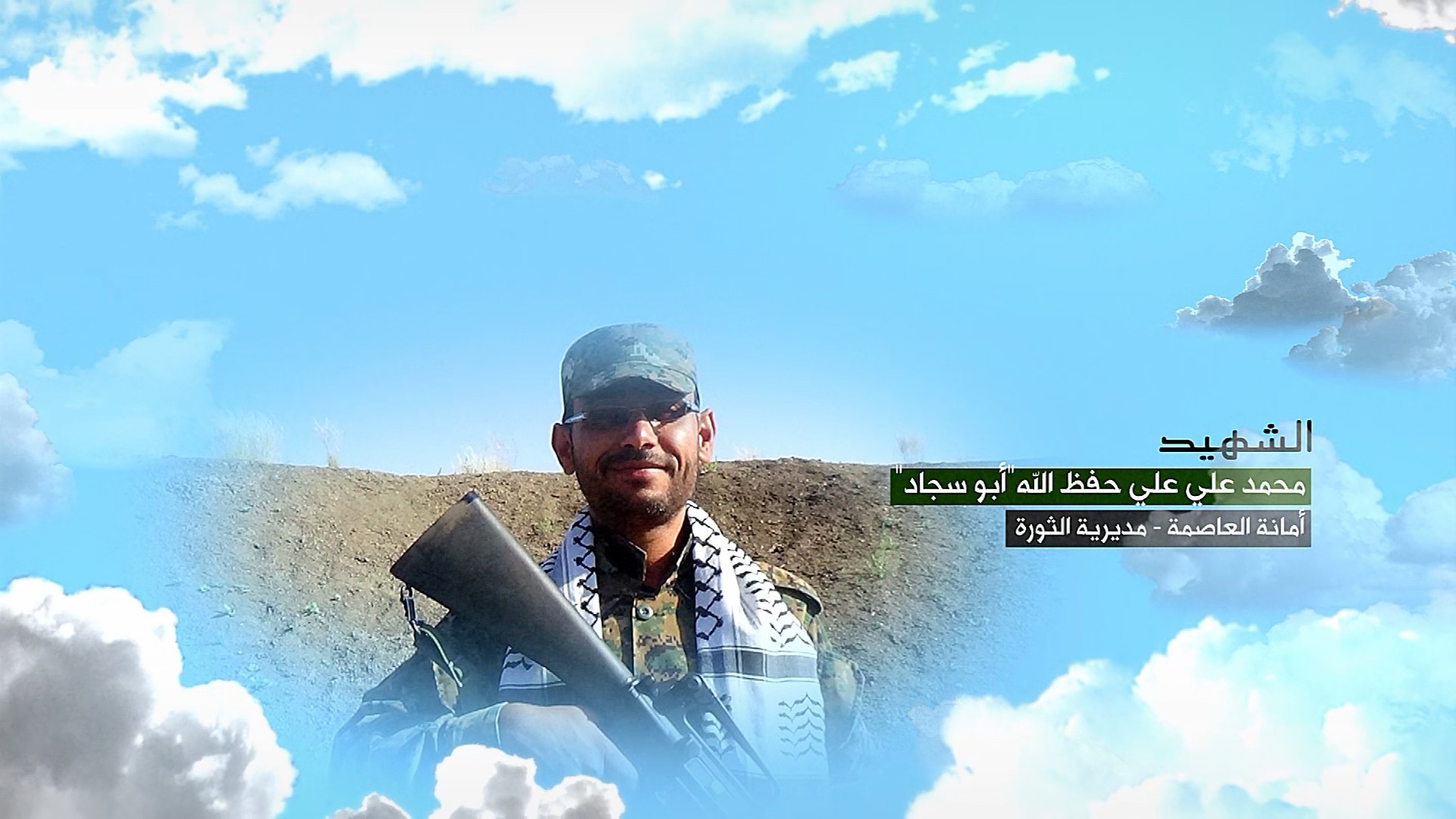 فلاشة وصايا الخالدين – محمد علي علي احمد حفظ الله – أبو سجاد