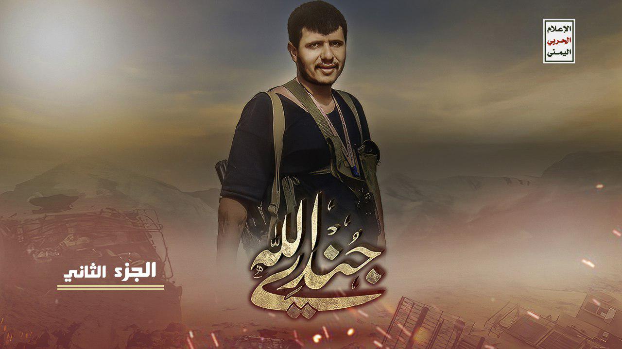 وثائقي جندي الله | “أبو شهيد الجرادي” الجزء الثاني – الإعلام الحربي 1441هـ