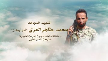 لكم الخلود – الشهيد المجاهد محمد طاهر محمد العزي (أبو أركان).mp4_snapshot_00.27.268