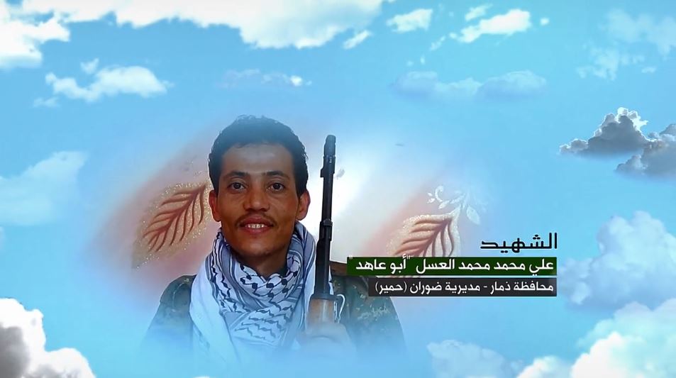 وصايا الخالدين – الشهيد المجاهد علي محمد محمد صالح عبدالله العسل (أبو عاهد)