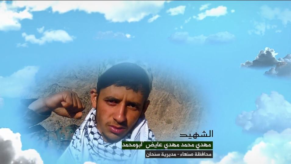 وصايا الخالدين – الشهيد المجاهد مهدي محمد مهدي عايض (أبو محمد)