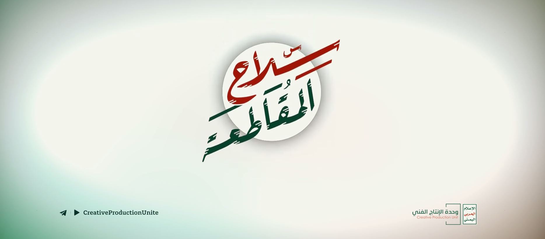 سلاح المقاطعه