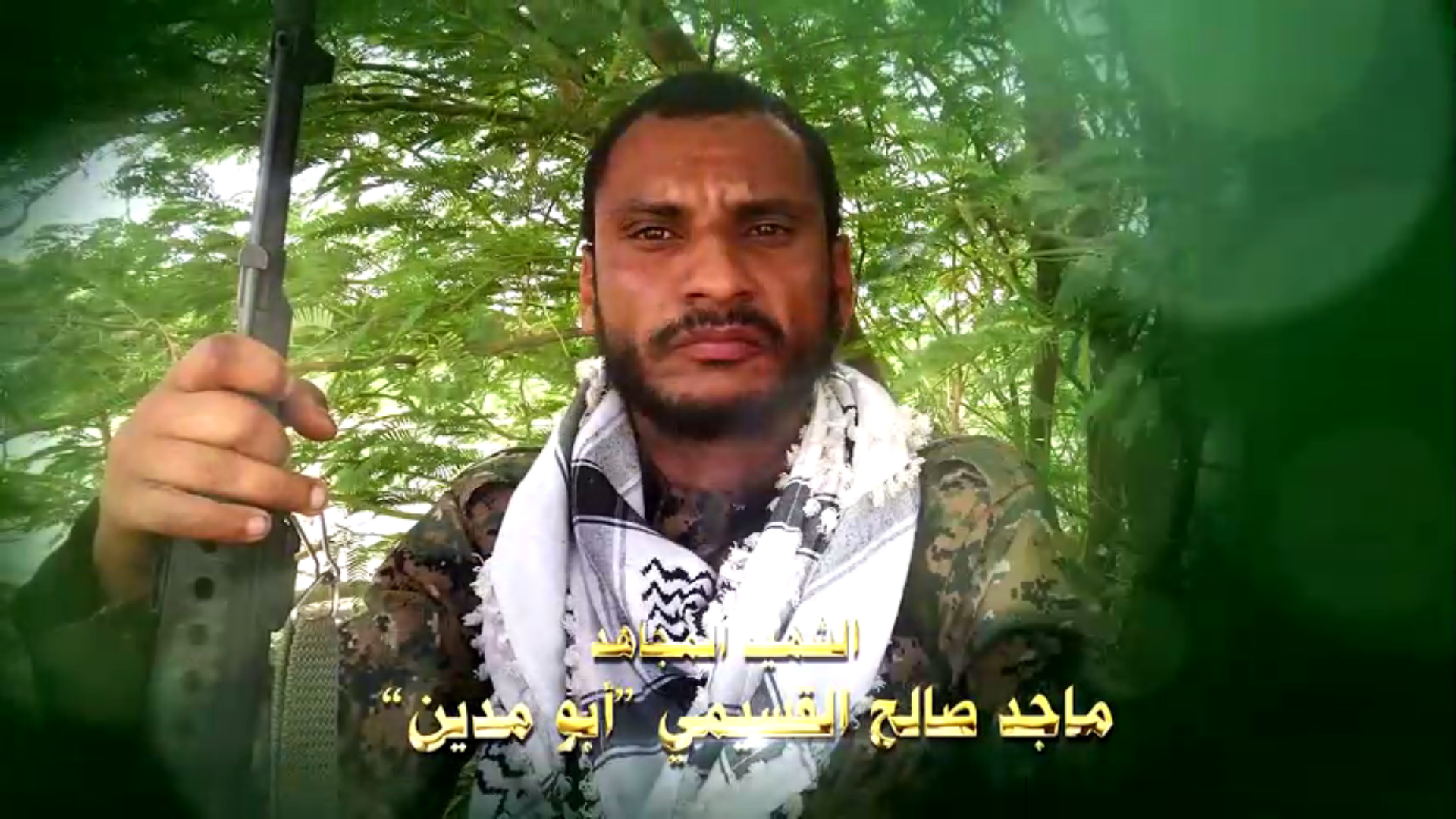 عظمة العطاء – الشهيد ماجد صالح داحش احمد عبدالله القسيمي ( أبو مدين )