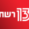 العبرية 13