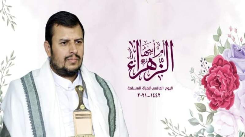 بيان السيد عبدالملك بدرالدين الحوثي في اليوم العالمي للمرأة المؤمنة بمناسبة ذكرى مولد السيدة الزهراء (عليها السلام)