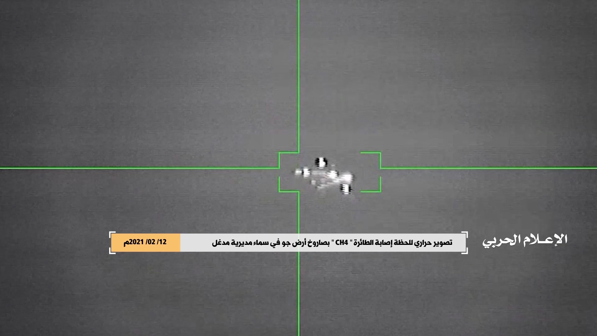 مأرب – مشاهد للحظة اطلاق واصابة الطائرة التجسسية المقاتلة من نوع CH4 في مديرية #مدغل