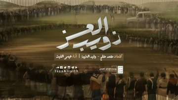 غلاف ذويب لليوتيوب