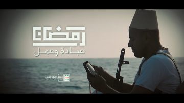 (المحراب الأقدس) من القول السديد – وحدة الإنتاج الفني 1441هـ_m.mp4_snapshot_02.03_[2021.05.05_17.18.52]