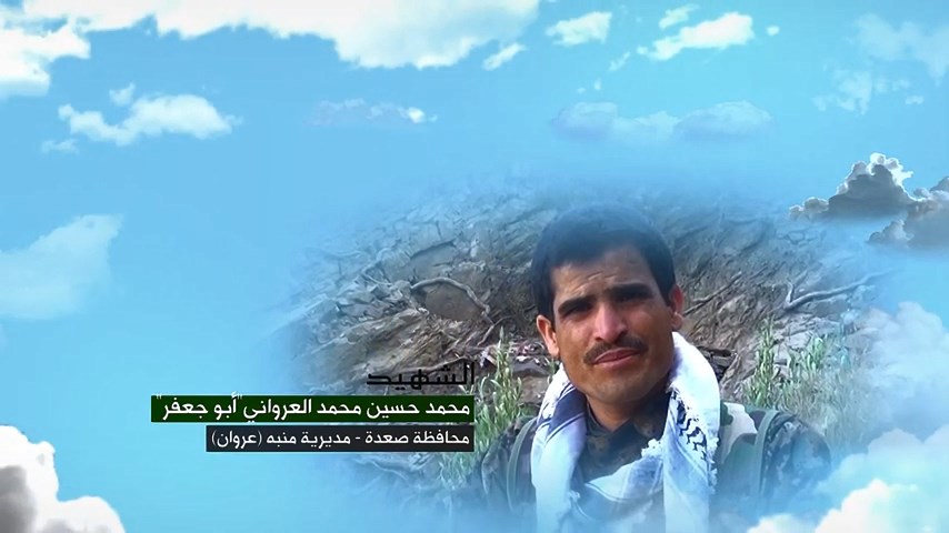 وصايا الخالدين – الشهيد المجاهد محمد حسين محمد العرواني (أبو جعفر)