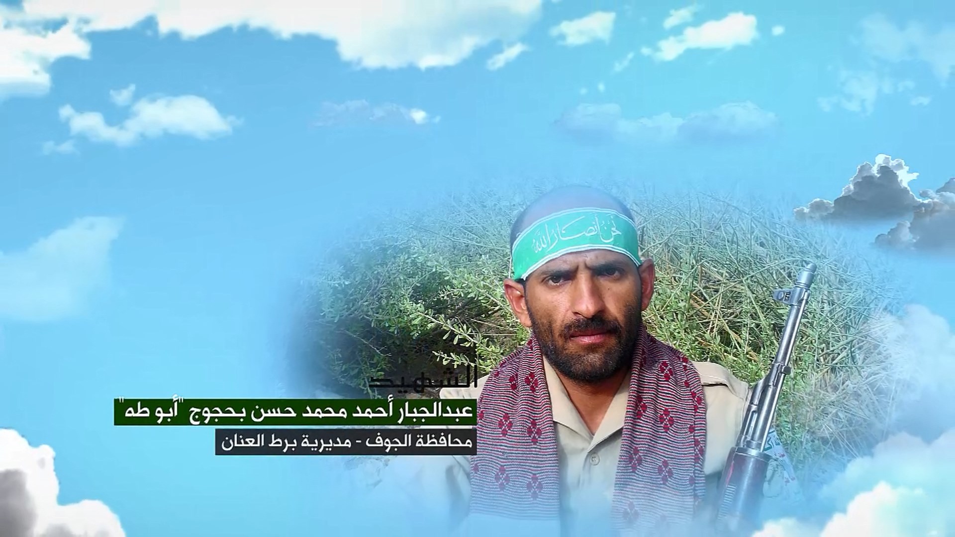 وصية الشهيد – عبدالجبار احمد محمد حسن بحجوج-ابوطه.mp4_snapshot_00.04.750