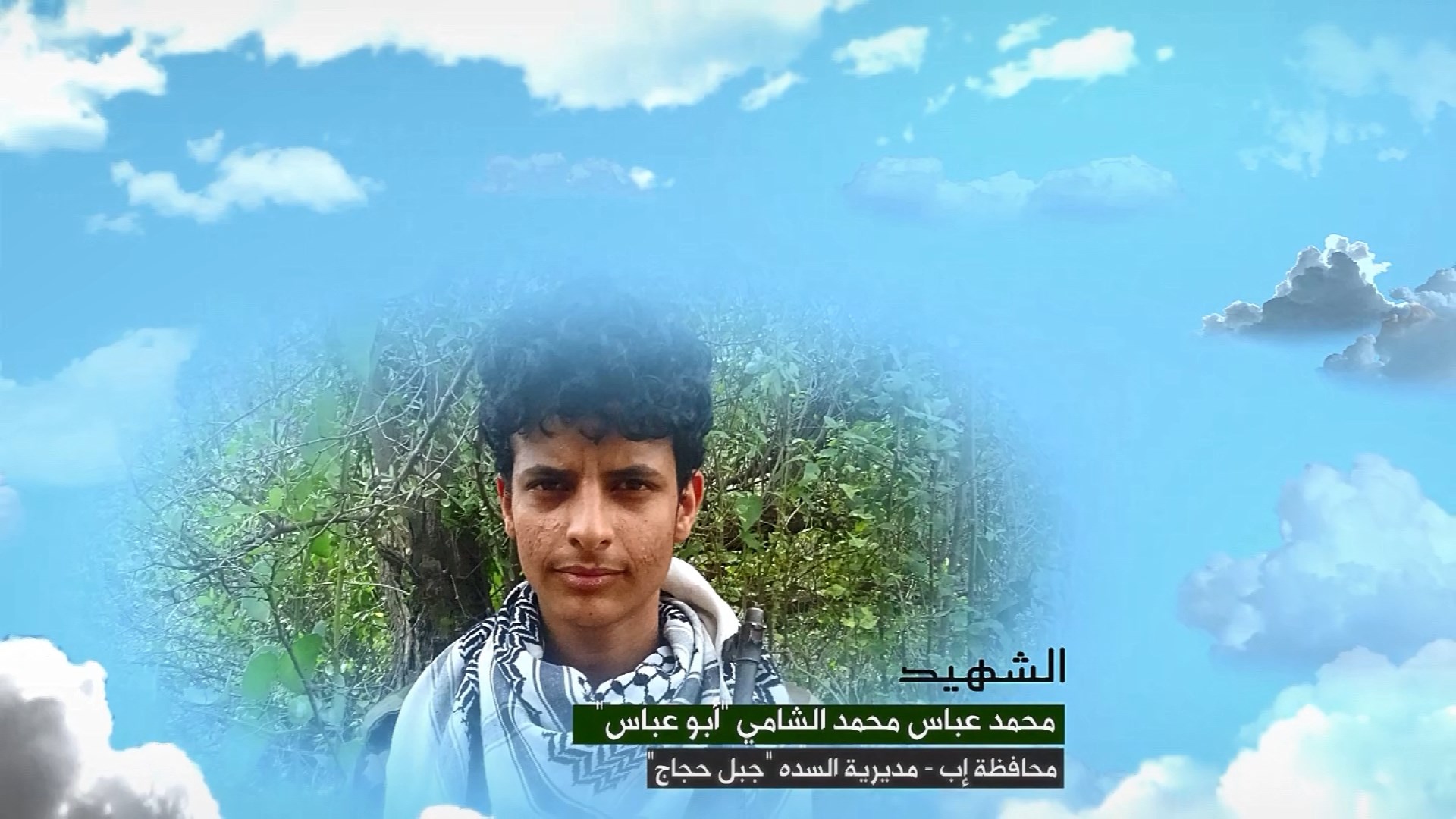 وصايا الخالدين – الشهيد المجاهد محمد عباس محمد يحيى الشامي  (أبو عباس)