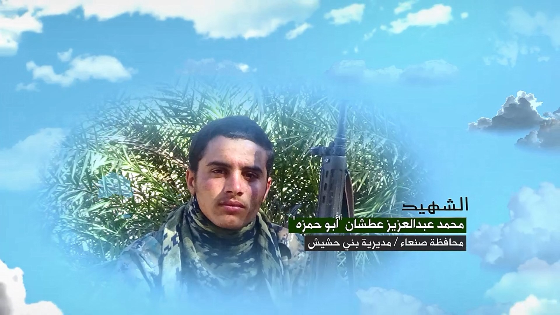 وصية الشهيد – محمد عبدالعزيز علي احمد عطشان.mp4_snapshot_00.04.381