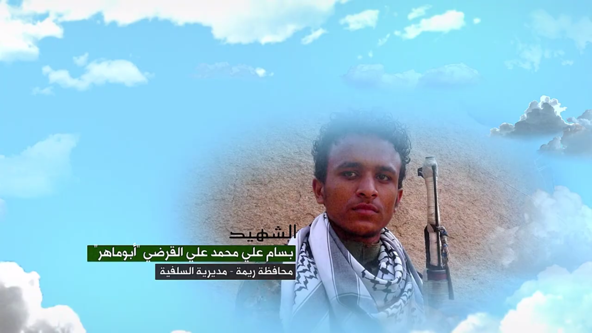 وصايا الخالدين – الشهيد المجاهد بسام علي محمد علي القرضي ( أبو ماهر )