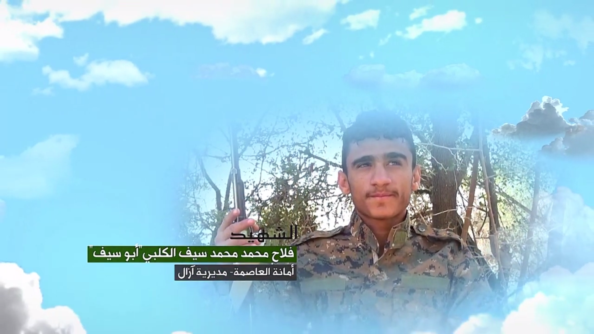 وصايا الخالدين – الشهيد المجاهد فلاح محمد محمد سيف الكلبي ( أبو سيف)