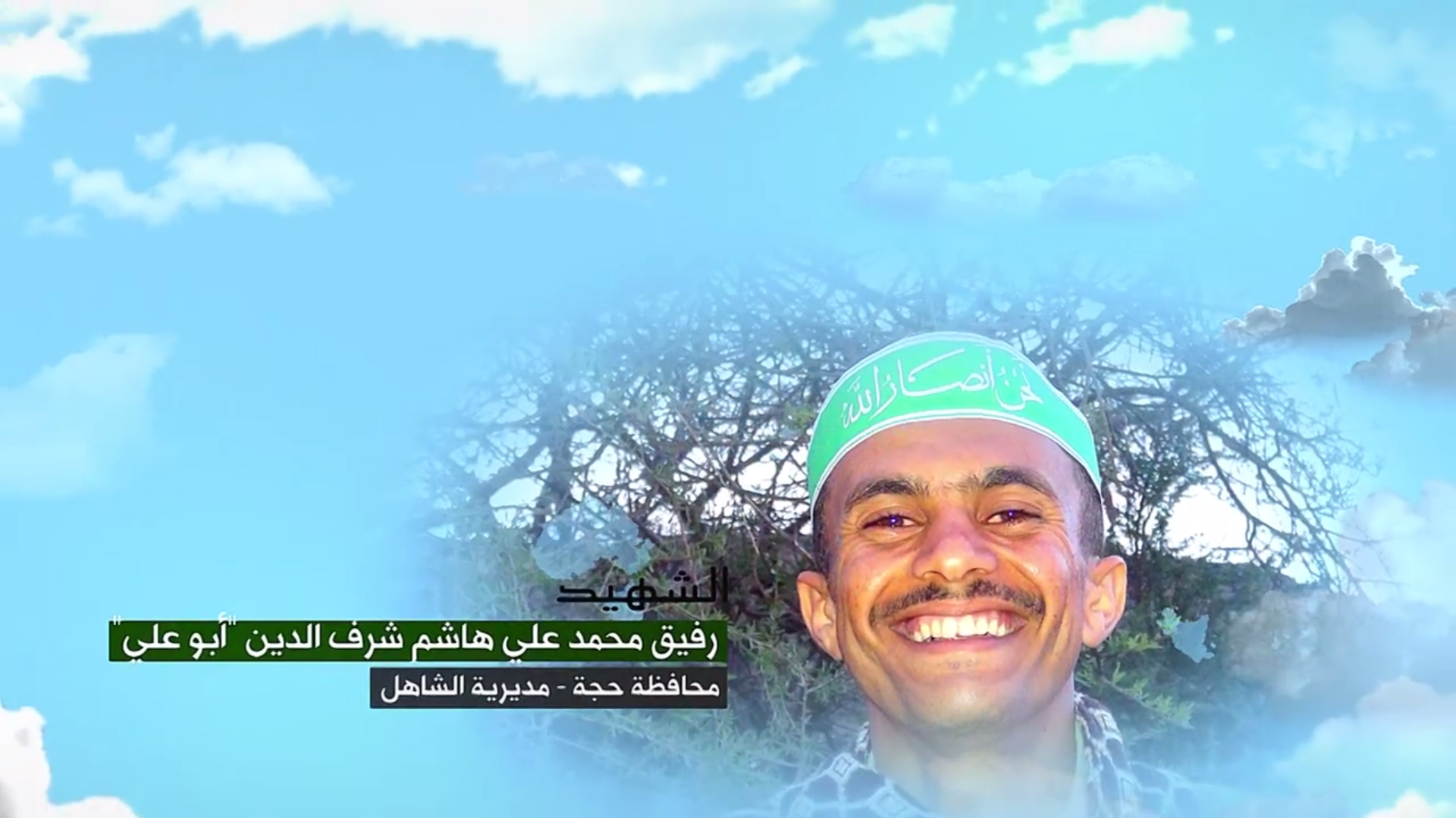 وصايا الخالدين – الشهيد المجاهد رفيق محمد علي هاشم شرف الدين ( أبو علي )