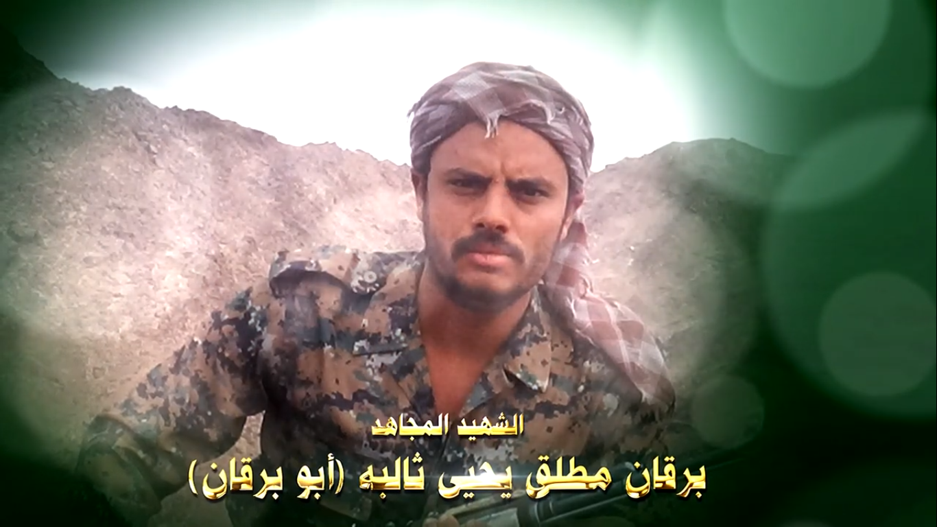 عظمة العطاء – الشهيد برقان مطلق يحيى راشد عيضه ثالبة ( أبو برقان )