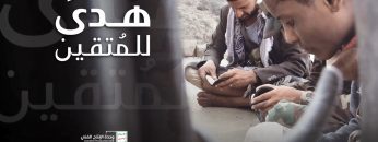 (العلاقة الصحيحة مع القرآن) – من القول السديد-وحدة الإنتاج الفني 1442هـ.mp4_snapshot_00.29_[2021.05.02_00.34.28]