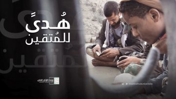 (العلاقة الصحيحة مع القرآن) – من القول السديد-وحدة الإنتاج الفني 1442هـ.mp4_snapshot_00.29_[2021.05.02_00.34.28]