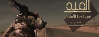 العيد-في-الخط-الامامي