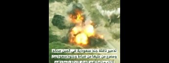 تدمير-ناقلة-جند-سعودية-ومصرع-من-على-متنها-في-كمين-محكم—من-مشاهد-تحرير-عشرات-المواقع-قبالة-الخوبة-بجيزان—تنكيل.mp4_snapshot_00.01_[2021.05.29_19