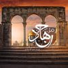 رمز-الجهاد