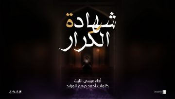 شهادة-الكرار