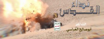 مونتاج قصيدة (نداء القدس) الشاعر أبو صالح الغراسي – الإعلام الحربي 1442هـ