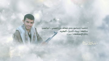 إسماعيل حسن عبدالله علي الضبيبي “أبو الحسن”