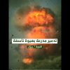 تدمير مدرعة بعبوة ناسفة – من مشاهد تحرير عشرات المواقع بجيزان – تنكيل