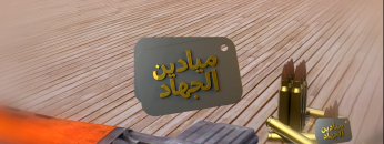 رمضان استقبال