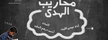 محاريب الهدى منخفضة