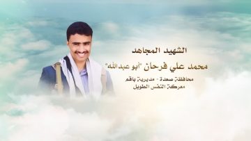 محمد علي فرحان (أبو عبدالله)