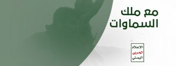 مع ملك السماوات والأرض – من مشاهد عملية جيزان الواسعة – مع الله.