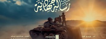 مونتاج زامل ( رسالة جهادية ) عيسى الليث – 1442هـ..