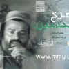 نشيد-صرخ-الحسين—فرقة-أنصار-الله