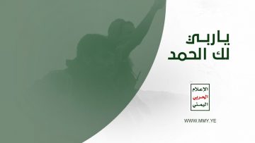 ياربي لك الحمد – من مشاهد عملية جيزان الواسعة – مع الله.