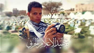 الشهيد الإعلامي – عبدالمجيد لطف محمد محمد باعلوي (أبو زيد)