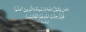 حديث الولاية – من القول السديد – 1442هـ