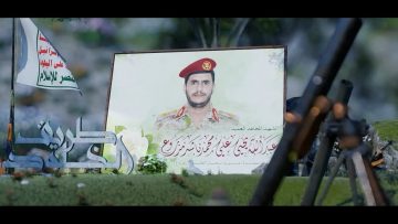 وثائقي طريق الخلود