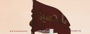السلام عليك ياسبط رسول الله عاشوراء- القول السديد 1443هـ