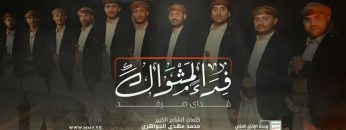 فداء لمثواك