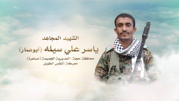 لكم الخلود – الشهيد_ ياسر علي سيله (أبو عمار)_1.mp4_snapshot_00.26_[2021.08.25_18.25.09]